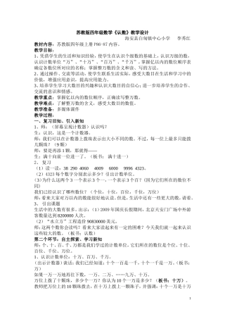 数学四上认识整万数