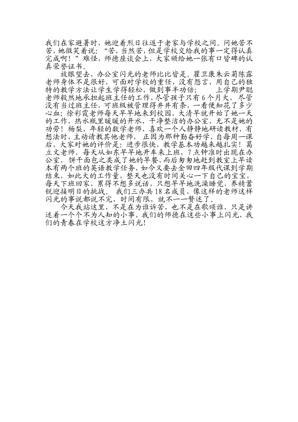 （精品）青春在这里闪光_第2页