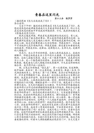 （精品）青春在这里闪光