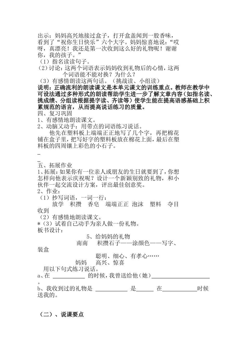 《给妈妈的礼物》（教学设计）_第3页