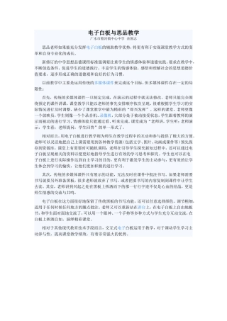 电子白板与思品教学