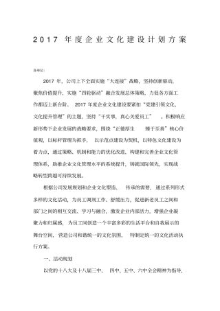 企业文化建设工作计划