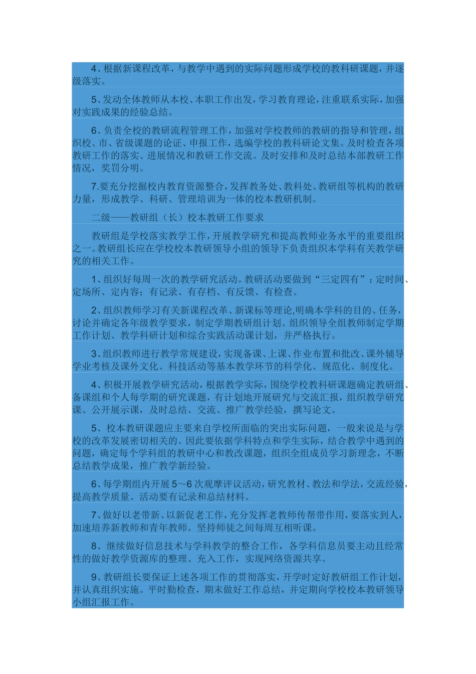 校本教研实施方案_第2页