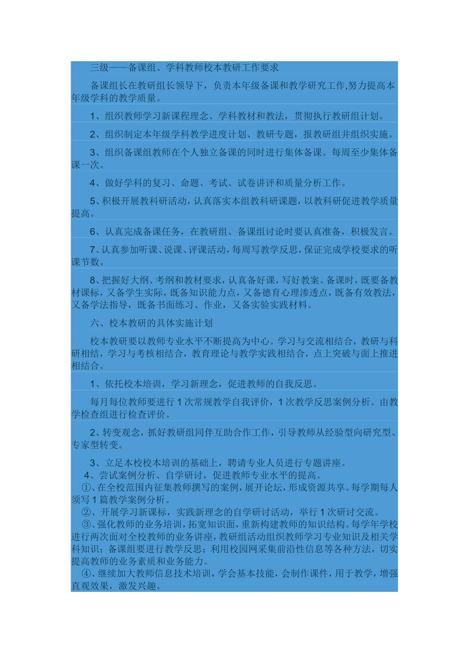 校本教研实施方案_第3页