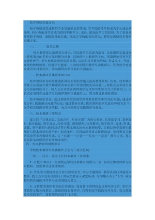 校本教研实施方案