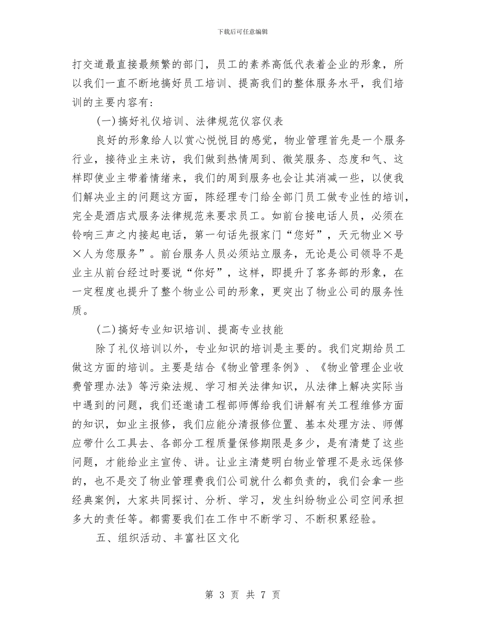 前台服务员年度工作总结样本与前台营业员上半年工作总结汇编_第3页