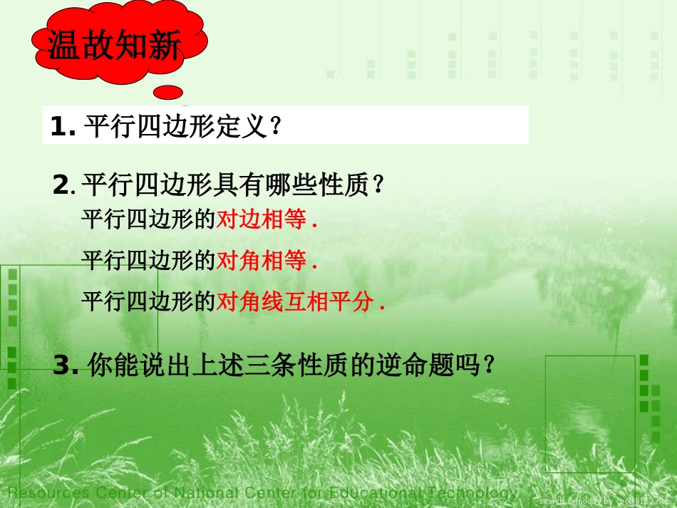 平行四边形判定_第2页