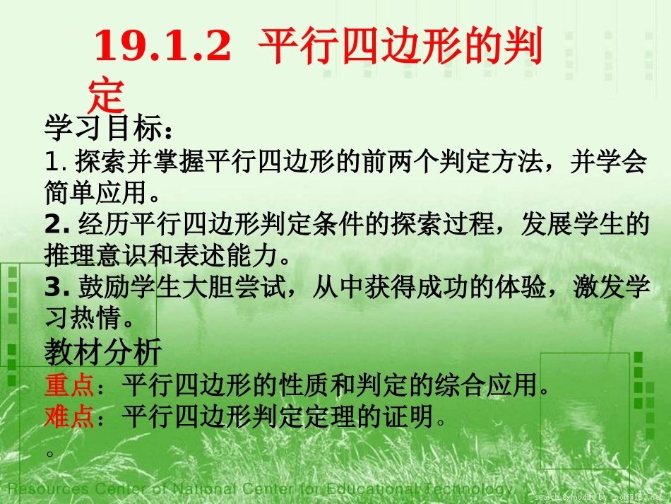 平行四边形判定_第3页