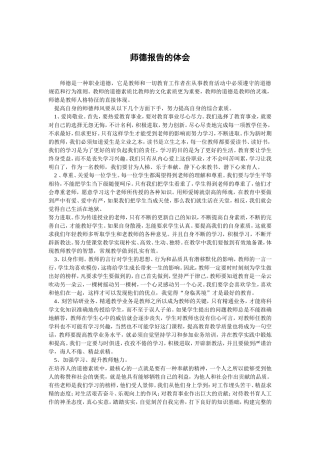 师德报告的体会