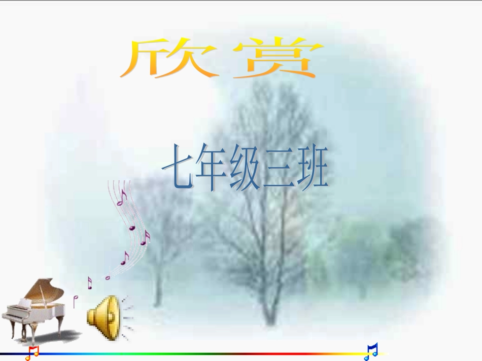 送别影视歌曲欣赏_第1页