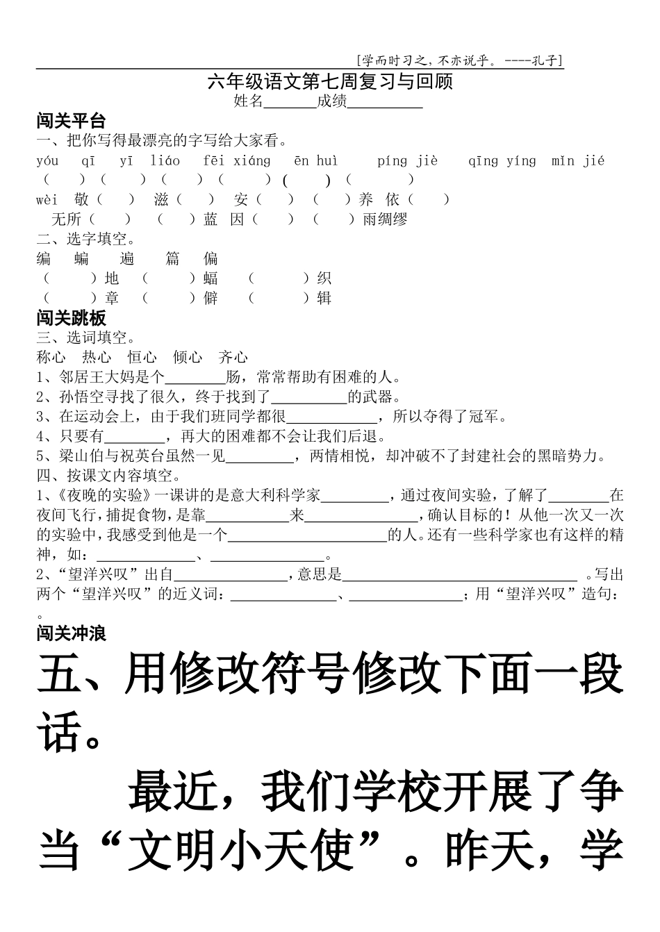 六年级语文第七周复习与回顾_第1页