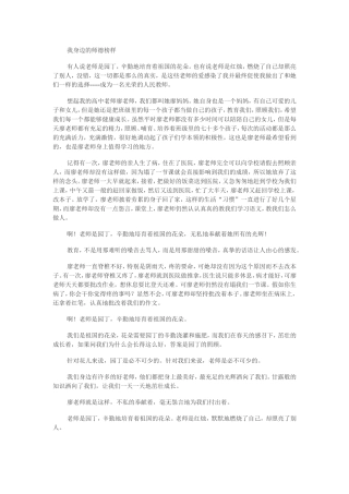 我身边的师德榜样-副本