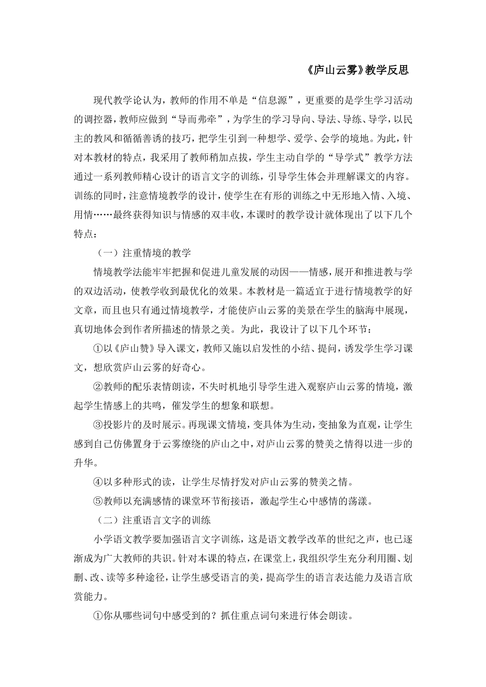 《庐山云雾》教学反思_第1页