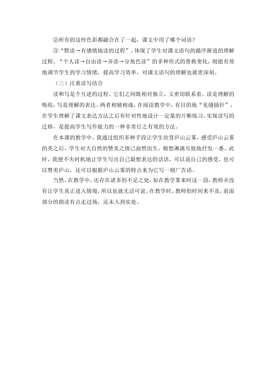 《庐山云雾》教学反思_第2页