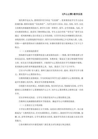 《庐山云雾》教学反思
