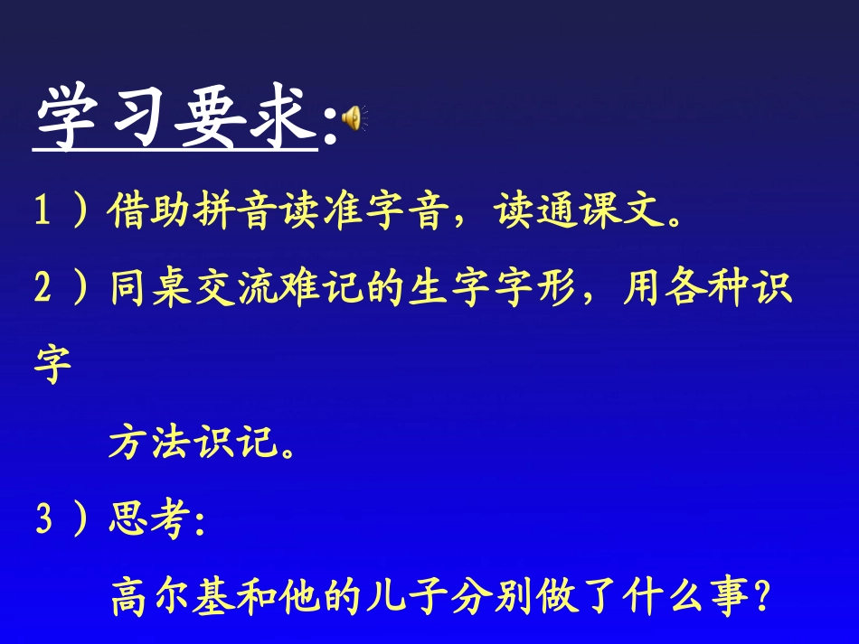 《高尔基和他的儿子》课件PPT版_第2页