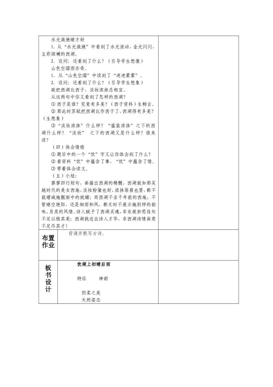 《古诗二首》第二课时_第2页
