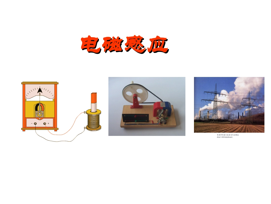 电磁感应发电机课件_第1页