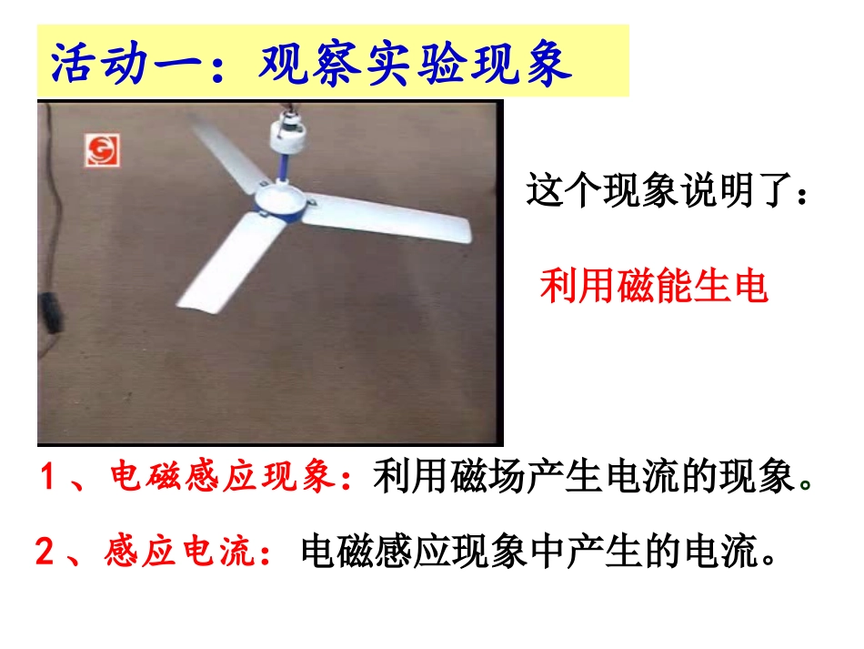 电磁感应发电机课件_第3页