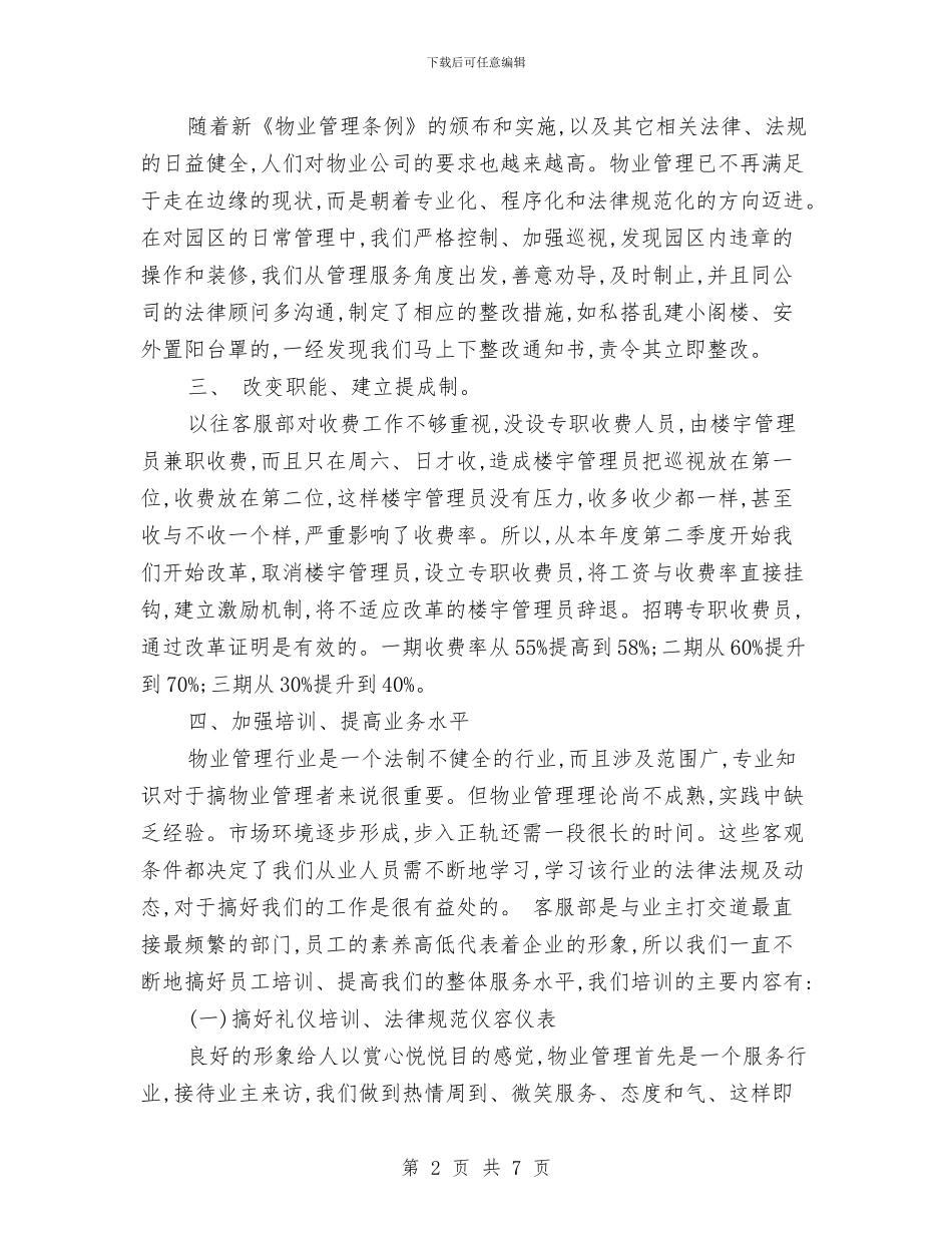 前台服务员年终工作总结2024与前台的试用期工作总结汇编_第2页