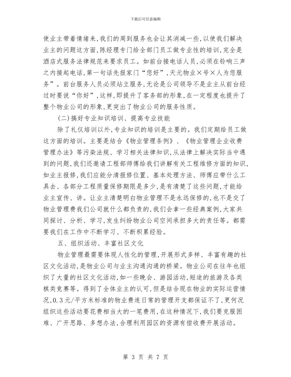 前台服务员年终工作总结2024与前台的试用期工作总结汇编_第3页