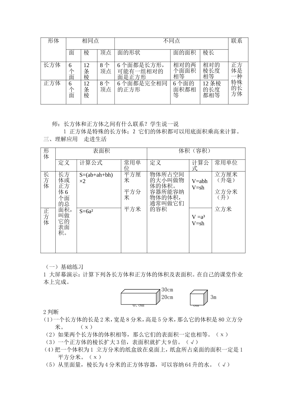 长方体和正方体教案_第2页