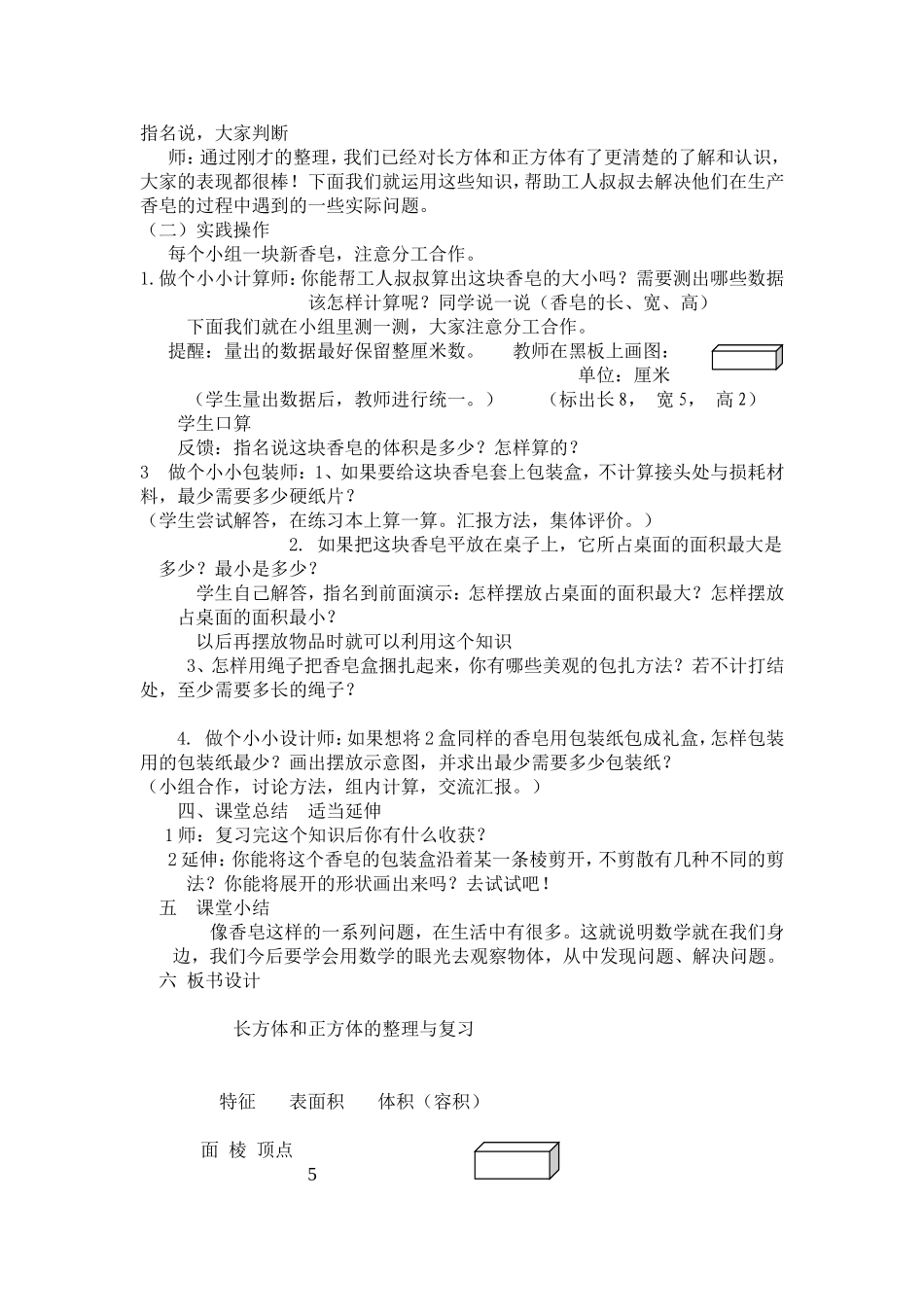 长方体和正方体教案_第3页