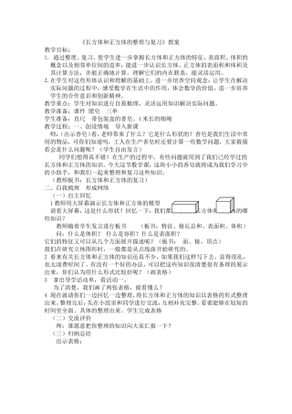 长方体和正方体教案