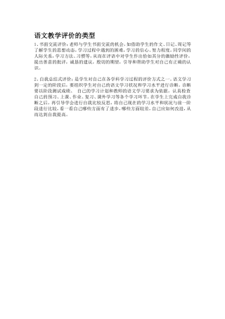 （精品）语文教学评价的类型