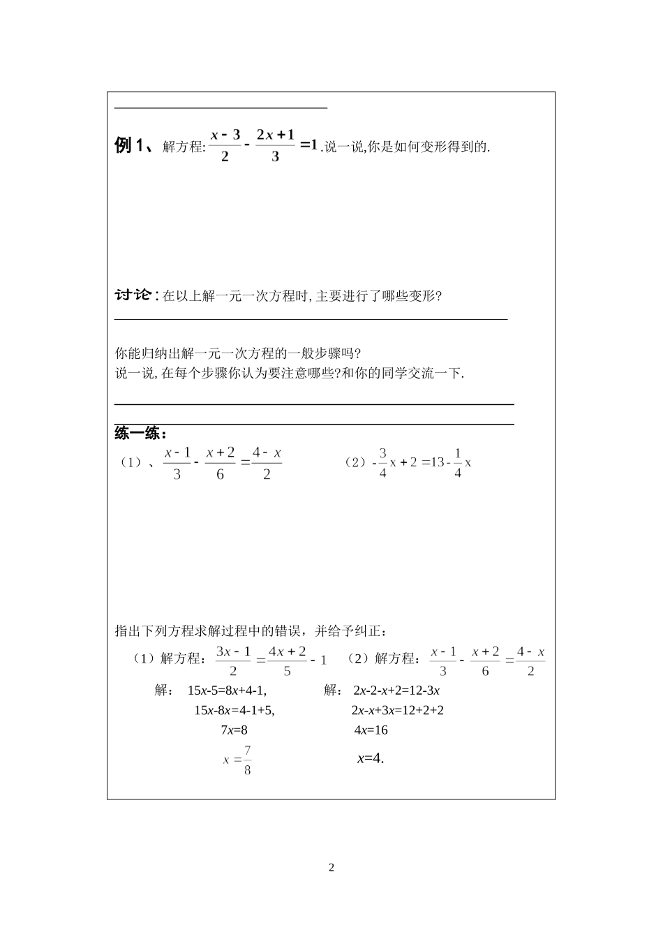 解含分数系数的一元一次方程_第2页