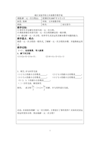 解含分数系数的一元一次方程