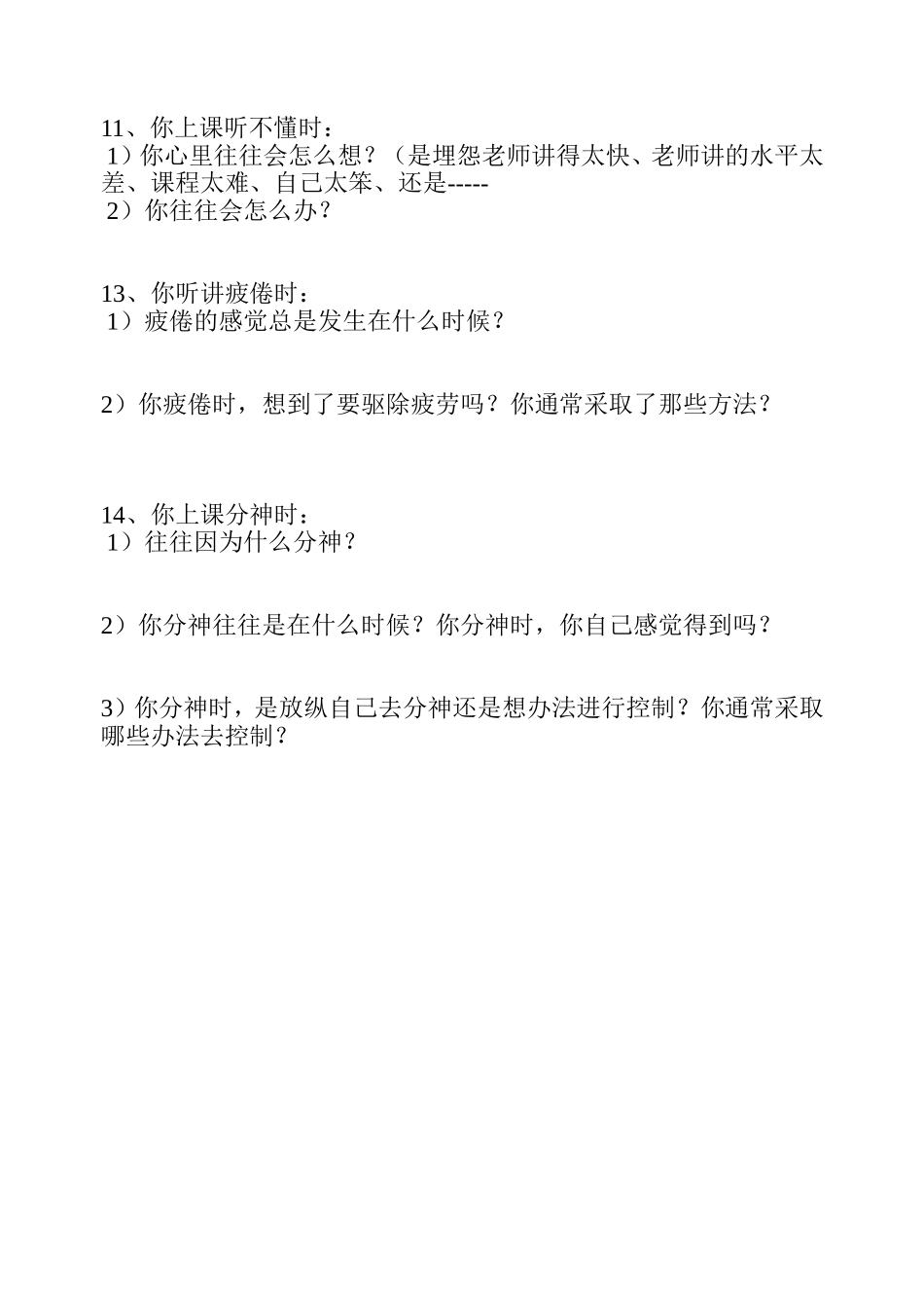 学生课堂倾听现状的调查问卷_第2页