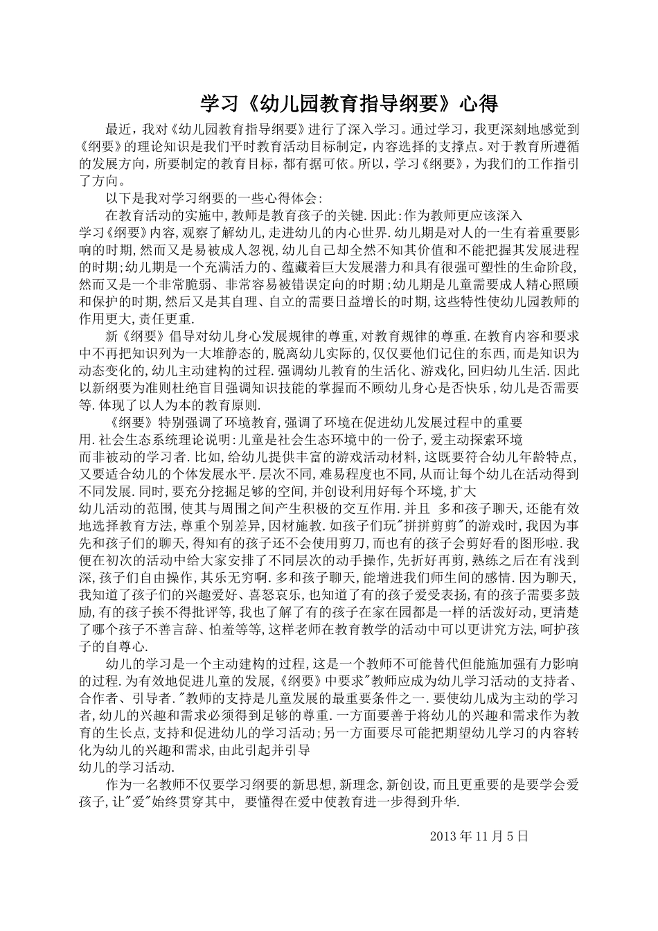 安杨璐华纲要学习心得_第1页
