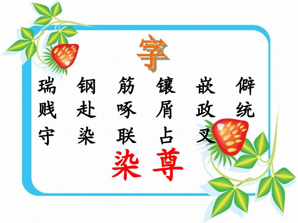 《让它们自由生息》课件(语文S版四年级语文上册课件_第2页