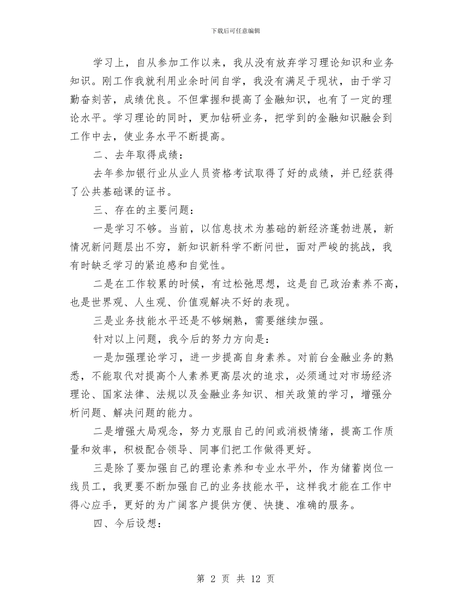 前台柜员工作总结3篇与前台的工作总结3篇汇编_第2页