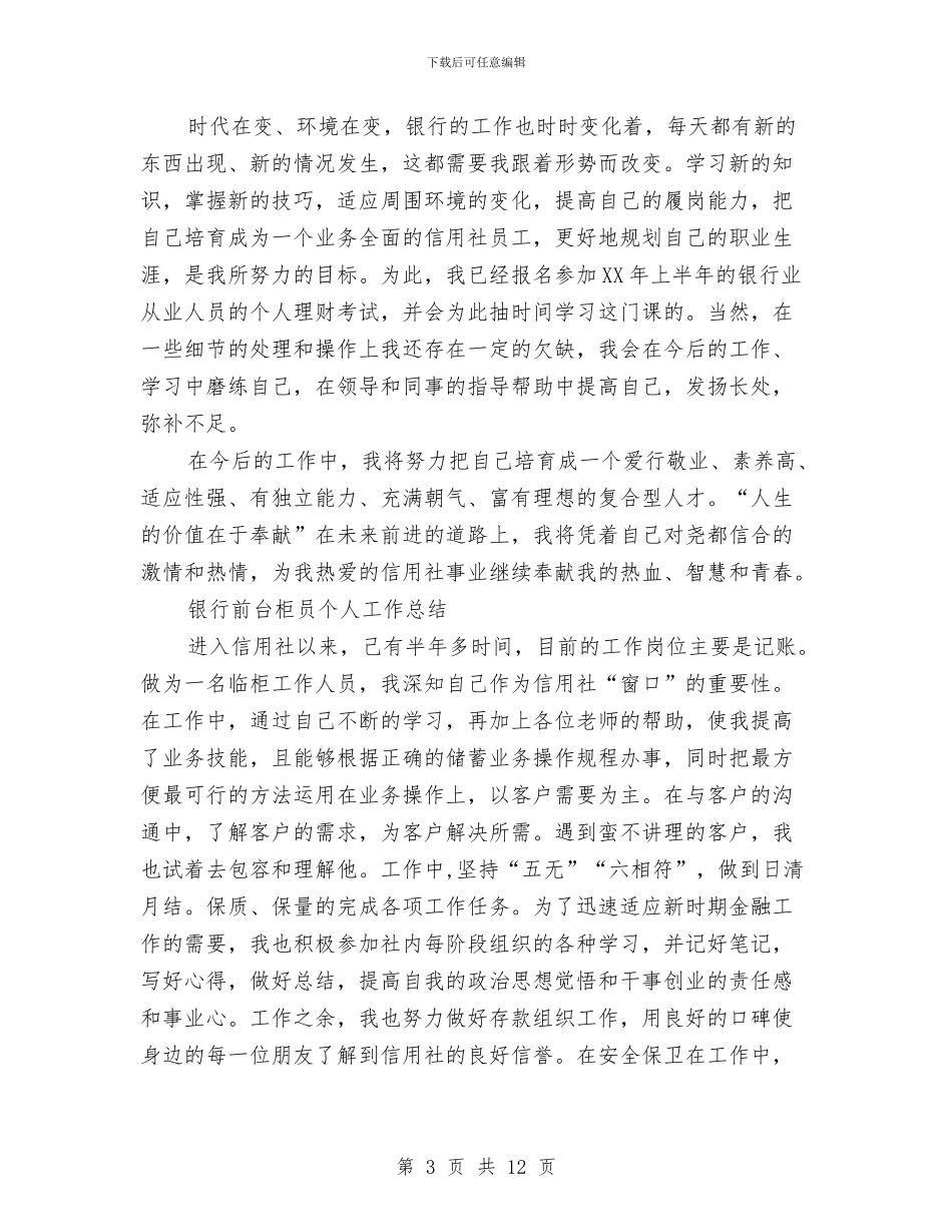 前台柜员工作总结3篇与前台的工作总结3篇汇编_第3页