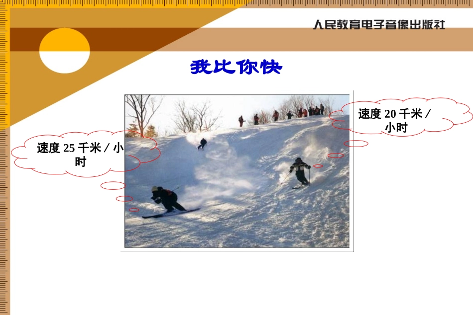 有理数比大小引入_第2页