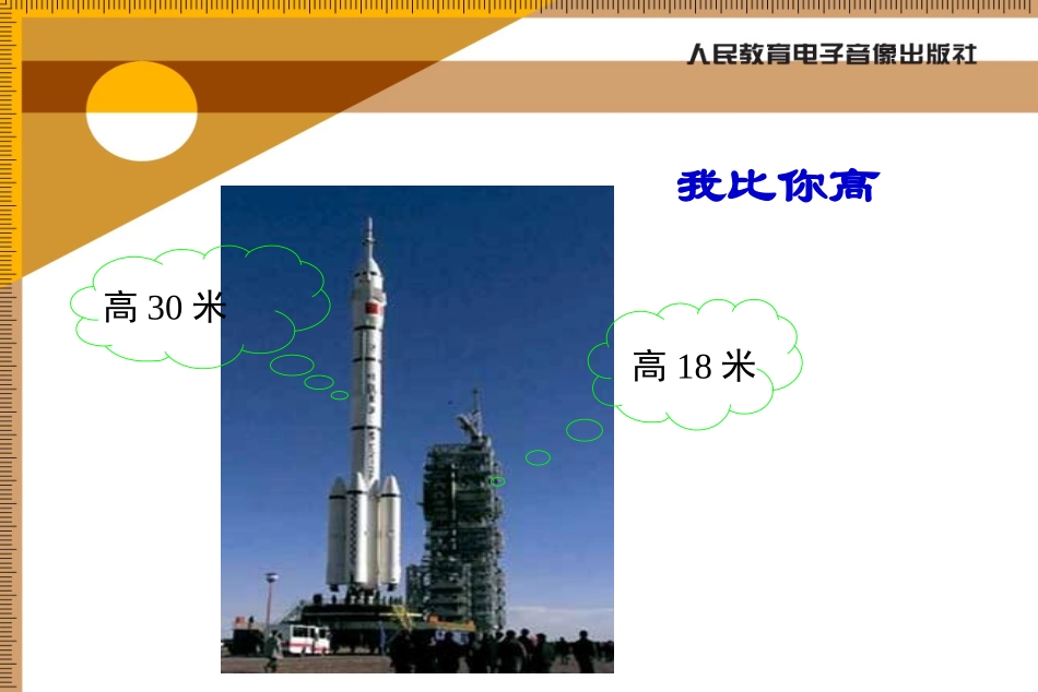 有理数比大小引入_第3页