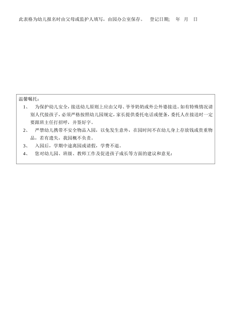 瑞昌公办幼儿园新生报名表_第2页