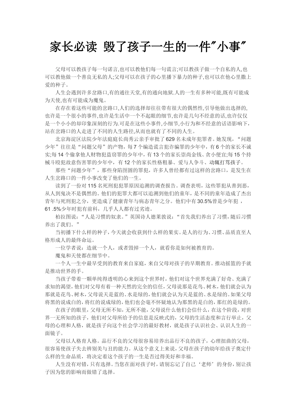 家长必读毁了孩子一生的一件小事_第1页