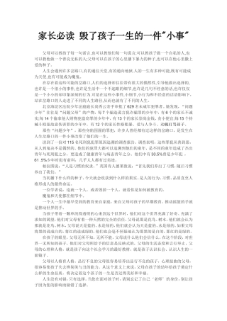家长必读毁了孩子一生的一件小事