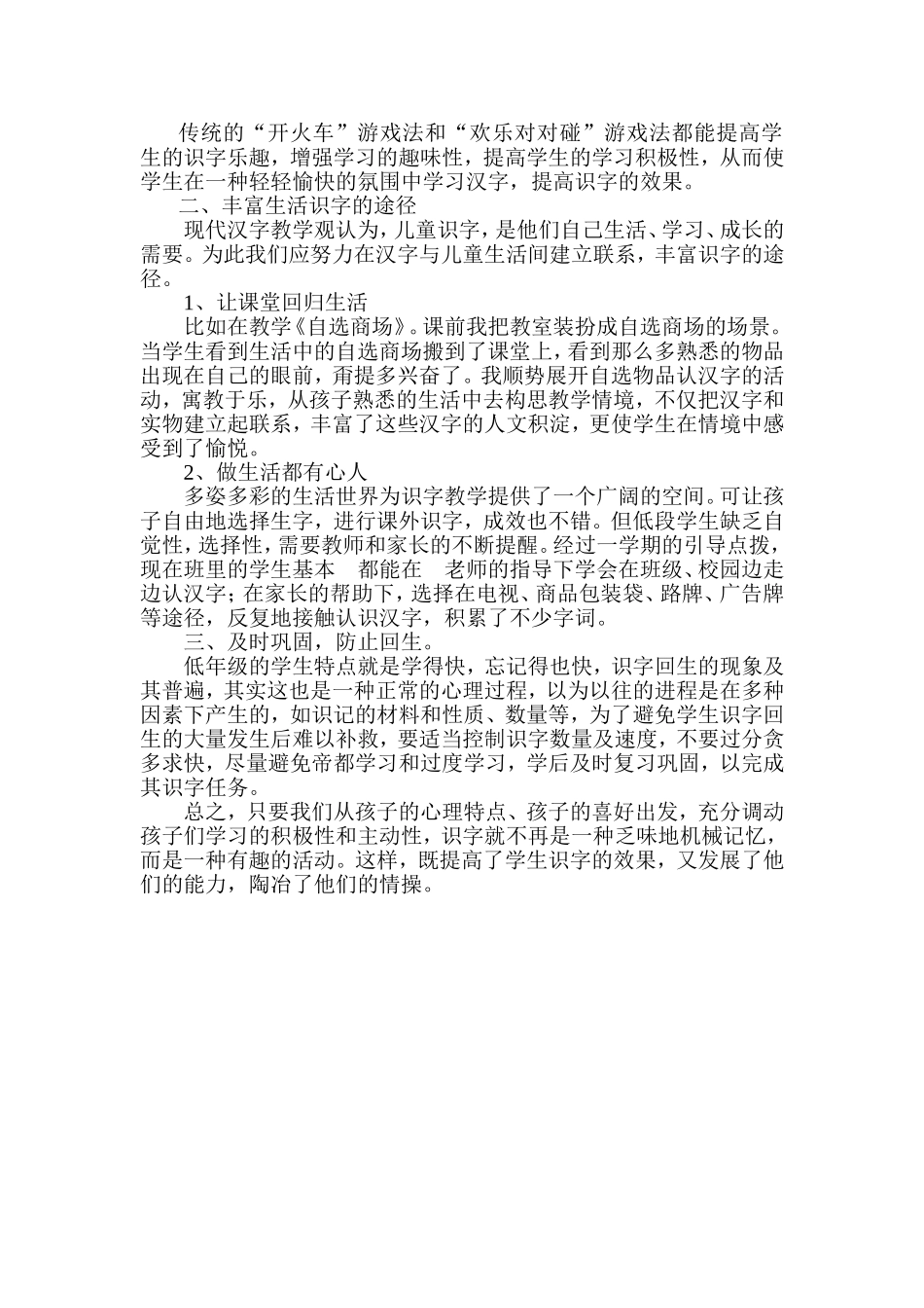 小学语文低段识字教学的注意点_第2页