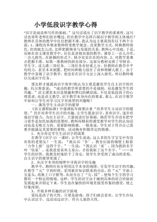 小学语文低段识字教学的注意点