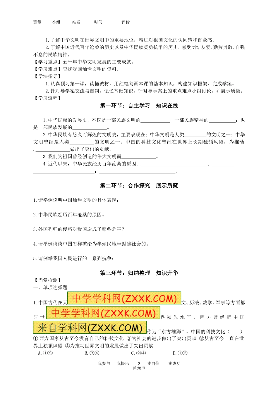 教科版九年级上思想品德导学案全册_第2页