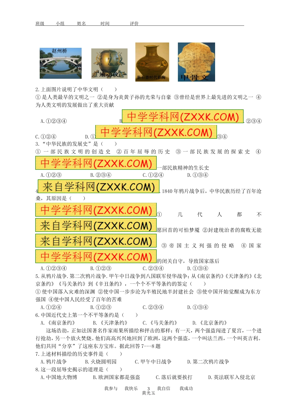 教科版九年级上思想品德导学案全册_第3页