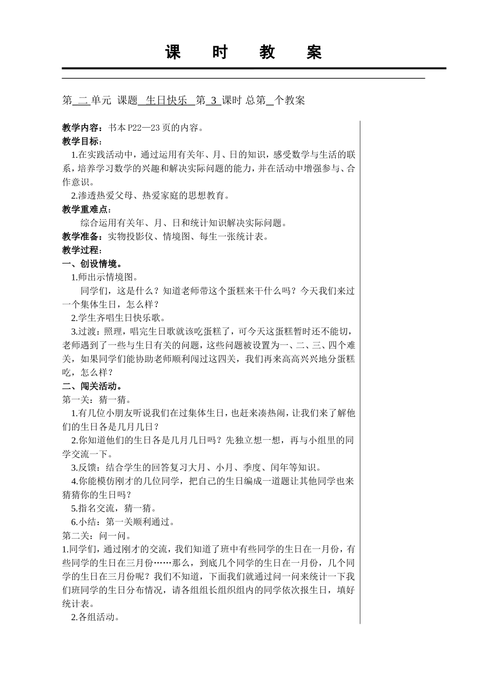 实践活动课：生日快乐_第1页