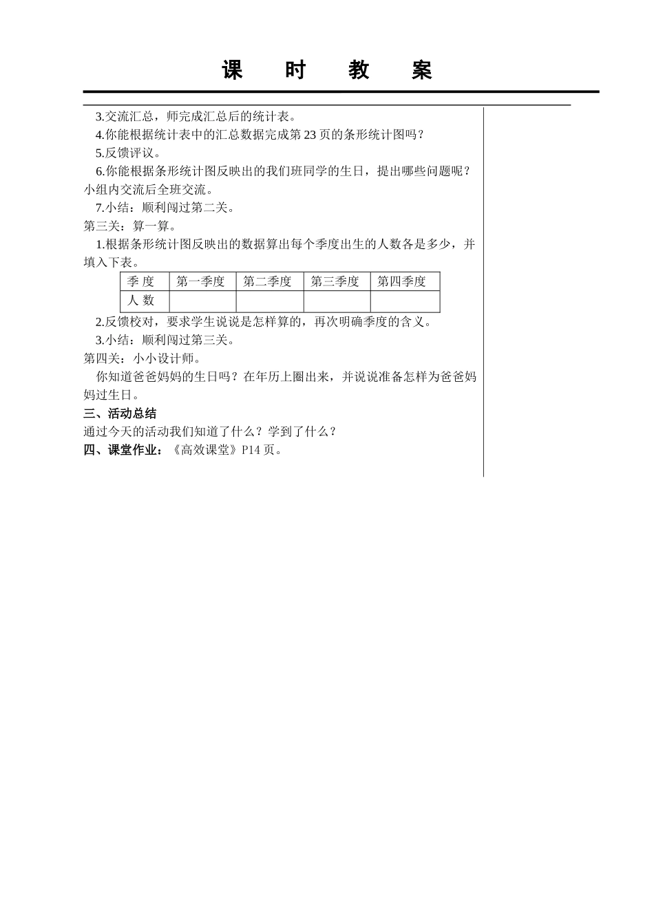 实践活动课：生日快乐_第2页