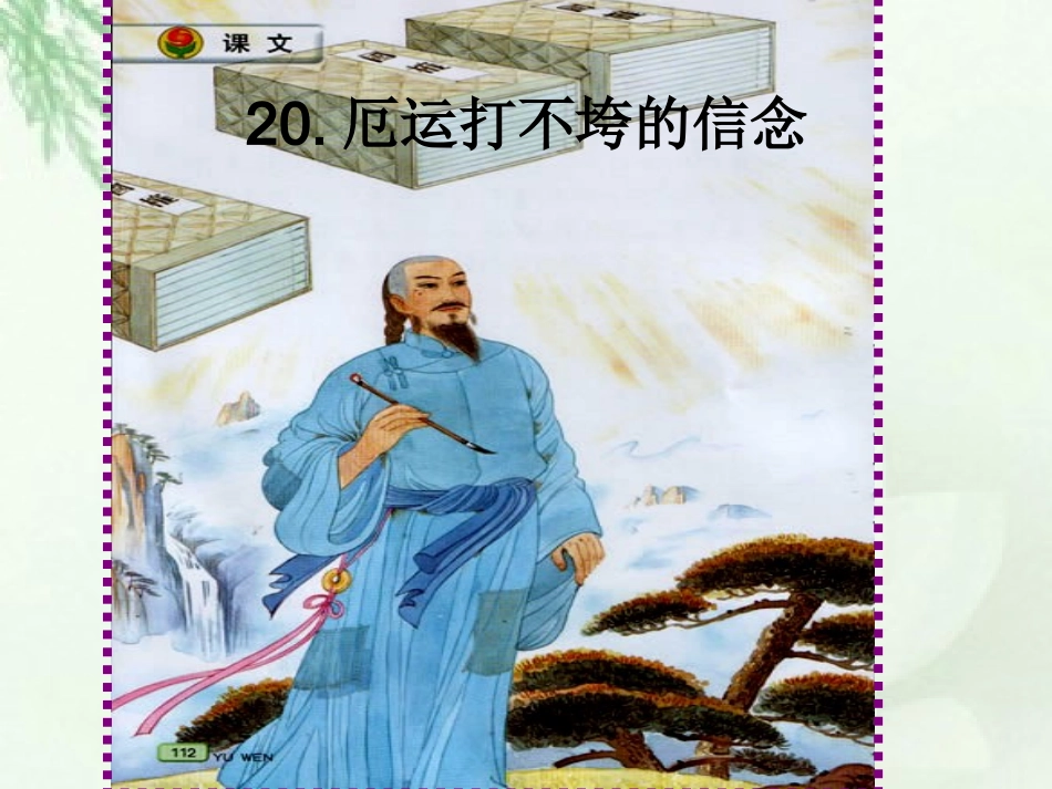 厄运打不垮的信念-王璐_第3页