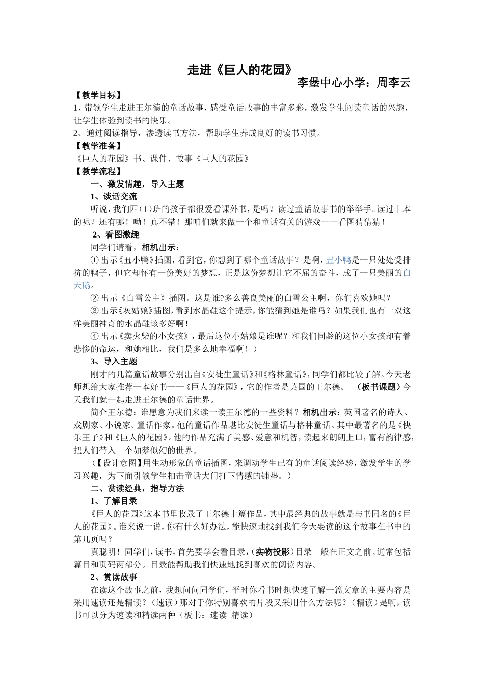 走进王尔德的童话世界教学设计_第1页