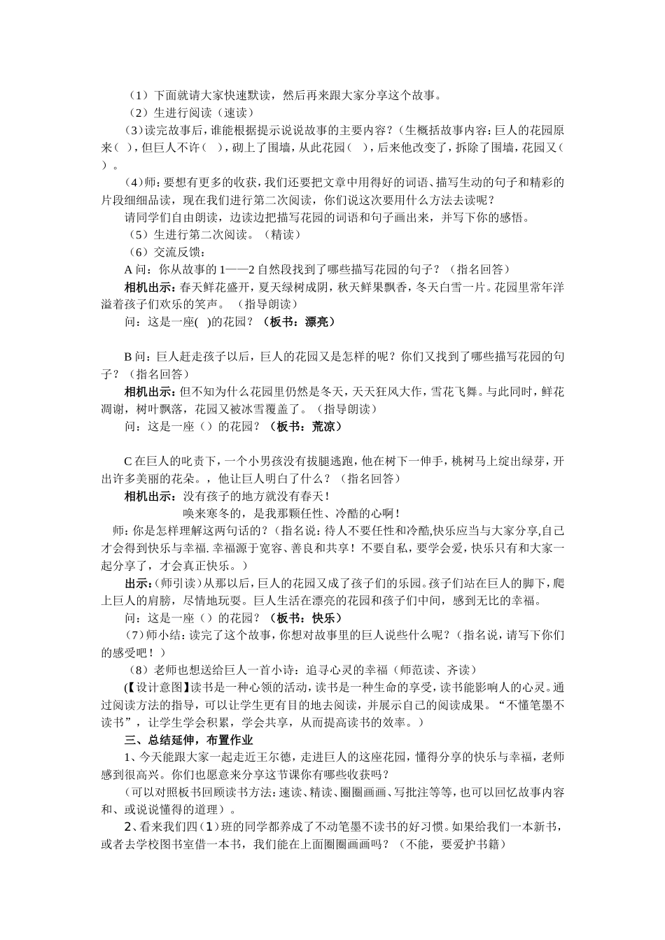 走进王尔德的童话世界教学设计_第2页